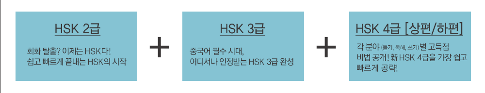 자격증 중국어 구성 - HSK2급 , HSK3급